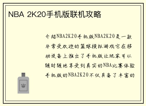 NBA 2K20手机版联机攻略